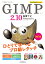 GIMP2．10独習ナビ改訂版