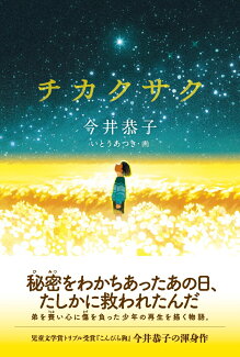 チカクサクの表紙