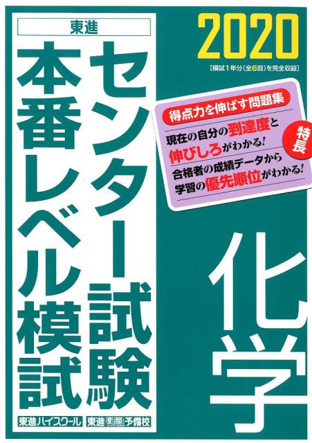 センター試験本番レベル模試化学（2020）