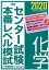 センター試験本番レベル模試化学（2020）