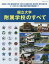 国立大学附属学校のすべて 950円