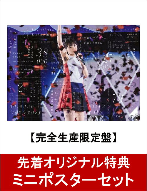 【ミニポスターセット 楽天ブックスver.付】乃木坂46 3rd YEAR BIRTHDAY LIVE【完全生産限定盤】