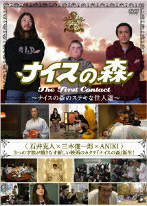 ナイスの森 The First Contact 〜ナイスの森のステキな住人達〜