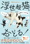 浮世絵猫、おどる！ バーにいる保護猫トリオの日常