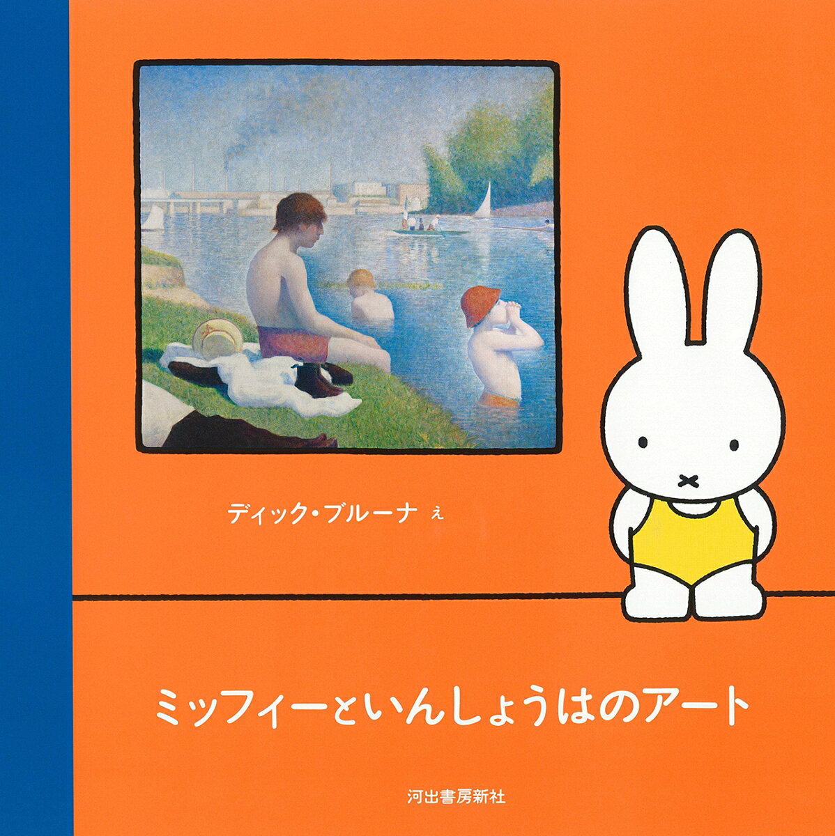 楽天市場】ミッフィー（絵本・児童書・図鑑｜本・雑誌・コミック）の通販