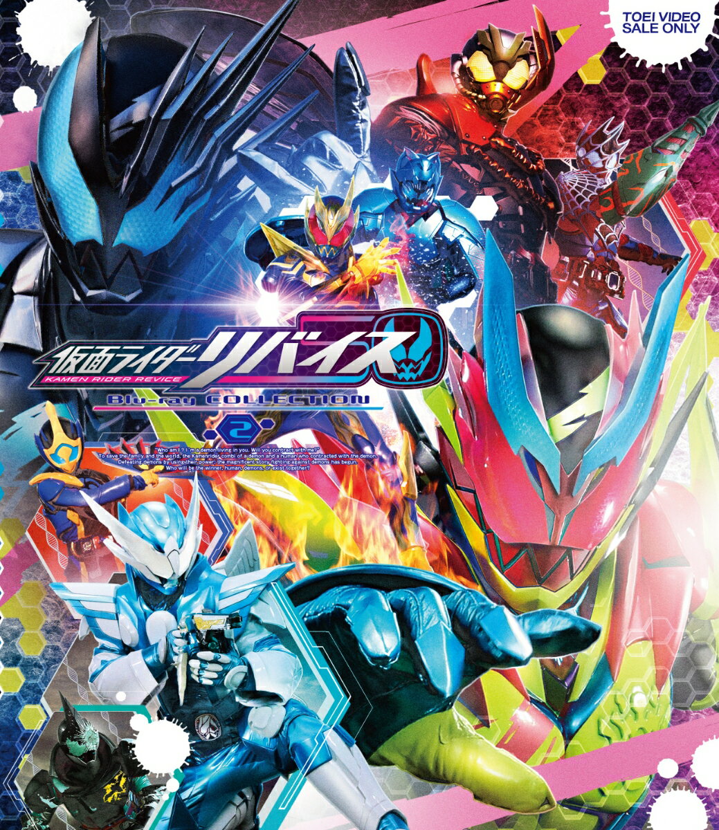 仮面ライダーリバイス Blu-ray COLLECTION 2【Blu-ray】