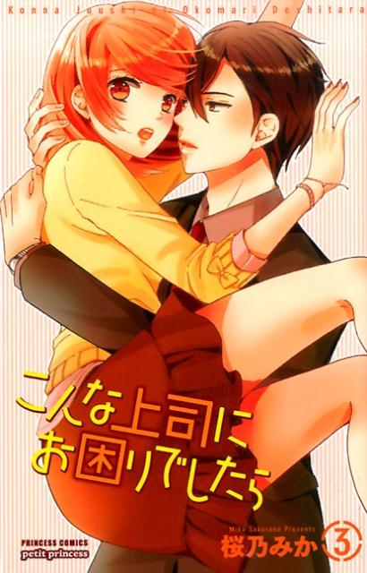 こんな上司にお困りでしたら（3）