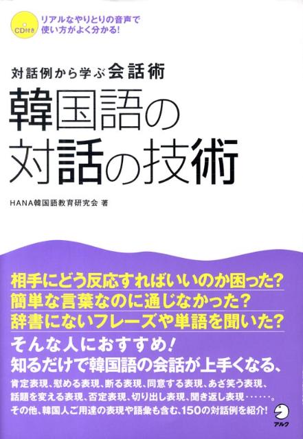 韓国語の対話の技術