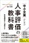 中小企業のための人事評価の教科書