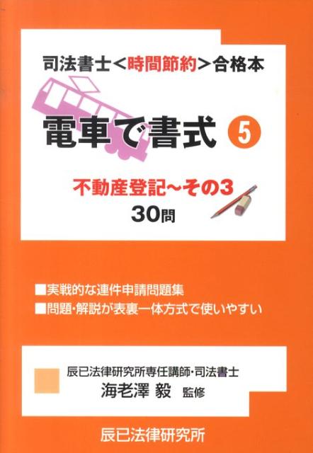 電車で書式（5）
