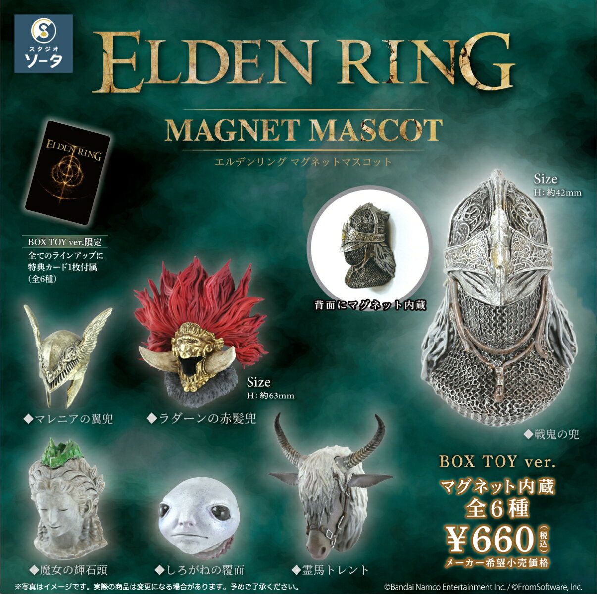 『ELDEN RING』 マグネットマスコット(BOX) (フィギュア)