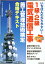 いちばんわかりやすい！1級・2級電気通信工事施工管理技術検定 合格テキスト