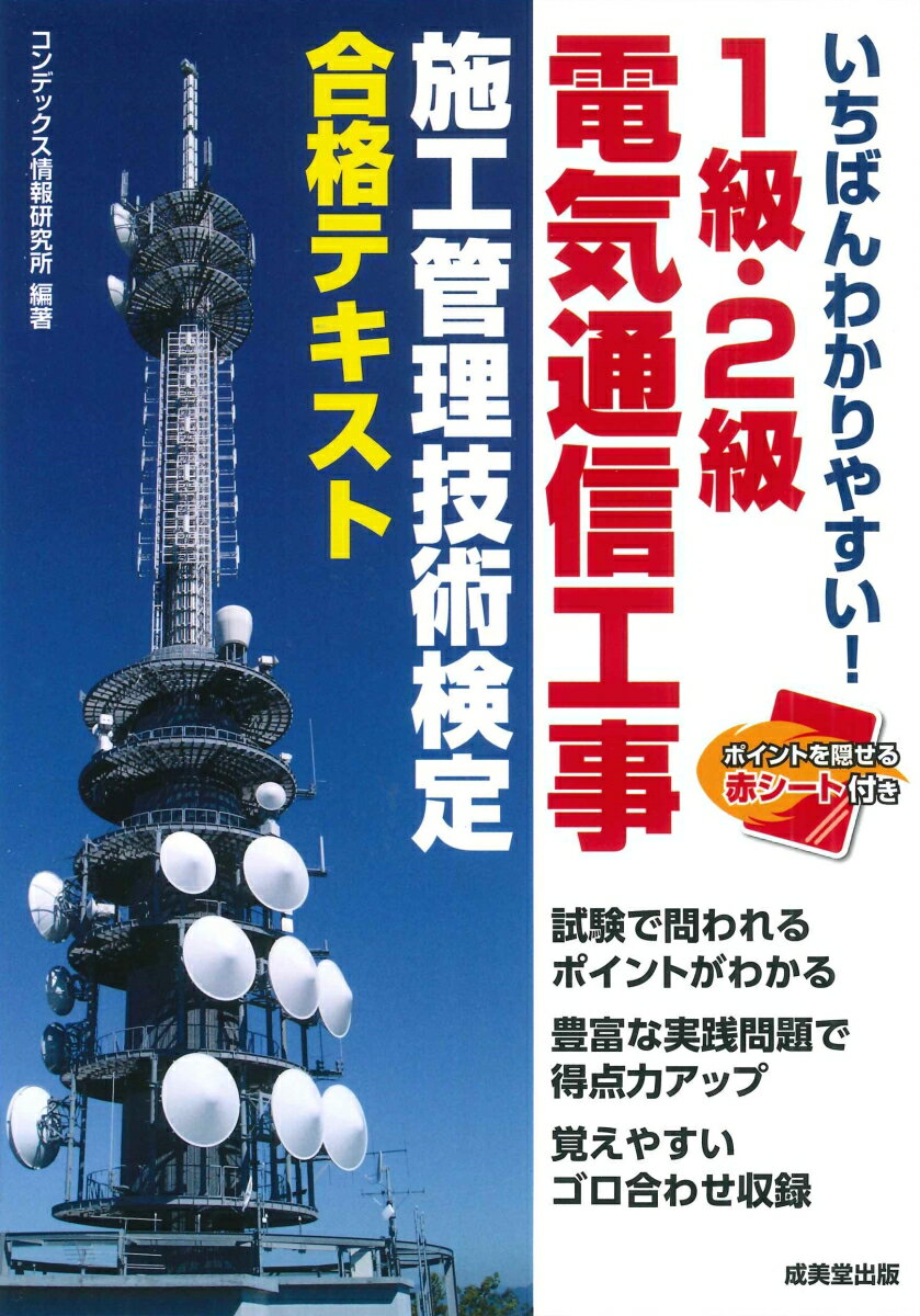 豊富な図表とゴロ合わせ、赤シートで重要ポイントを覚えやすい。実際の試験と同じ形式の実践問題を収録。得点力が身につく。