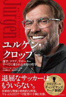 ユルゲン・クロップ 増補版 ユルゲン・クロップ 増補版