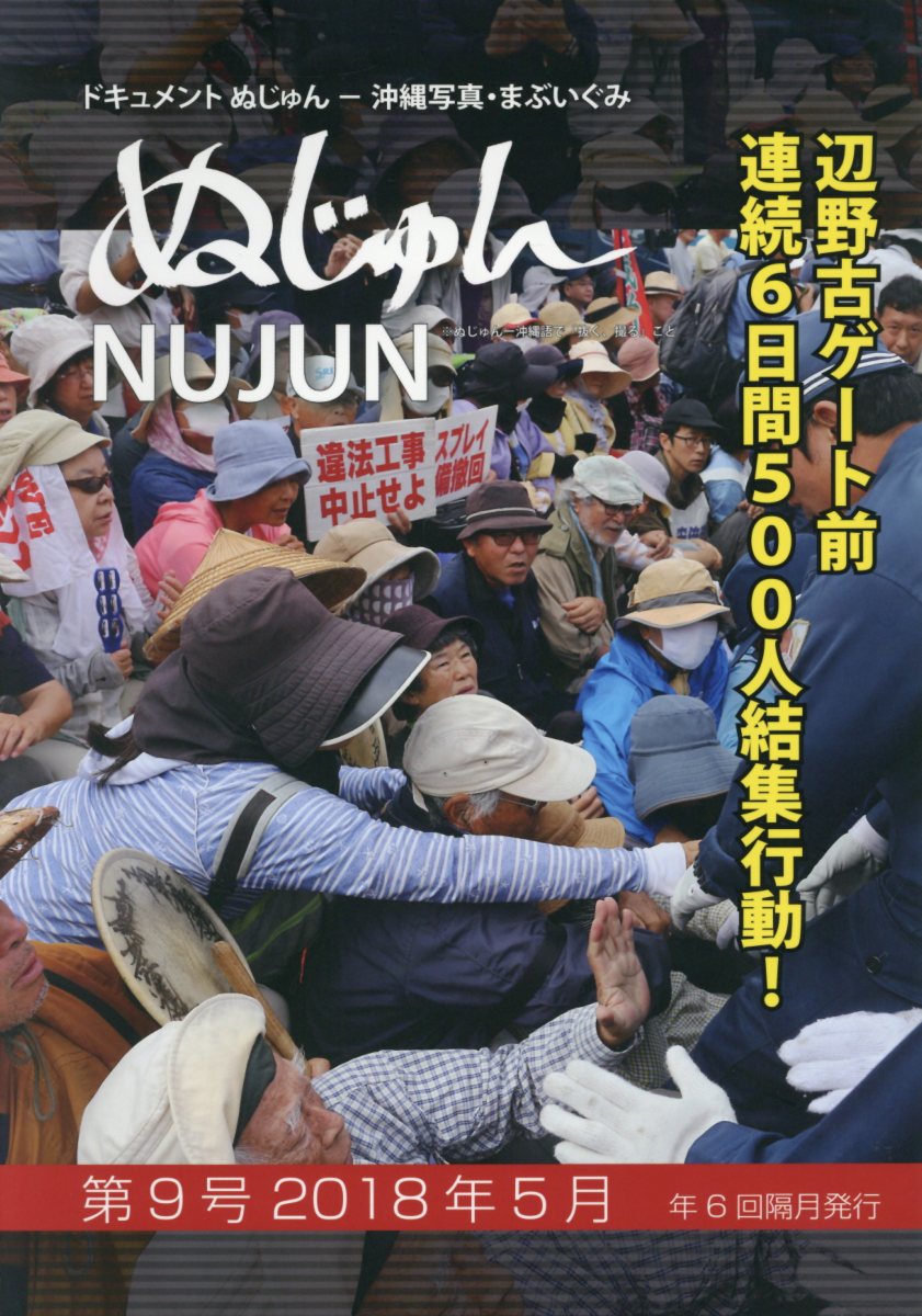 ぬじゅん（第9号（2018年5月号））