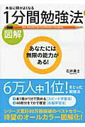 図解本当に頭がよくなる1分間勉強法