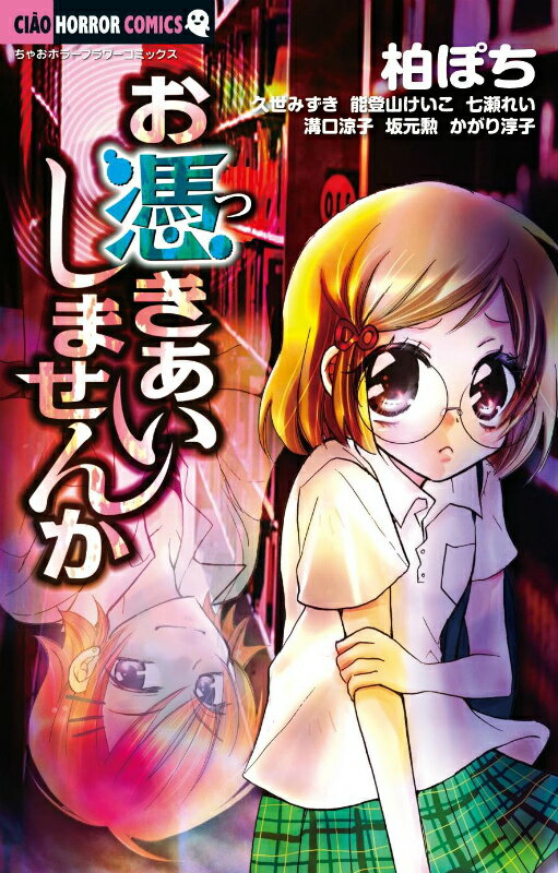 お憑きあいしませんか