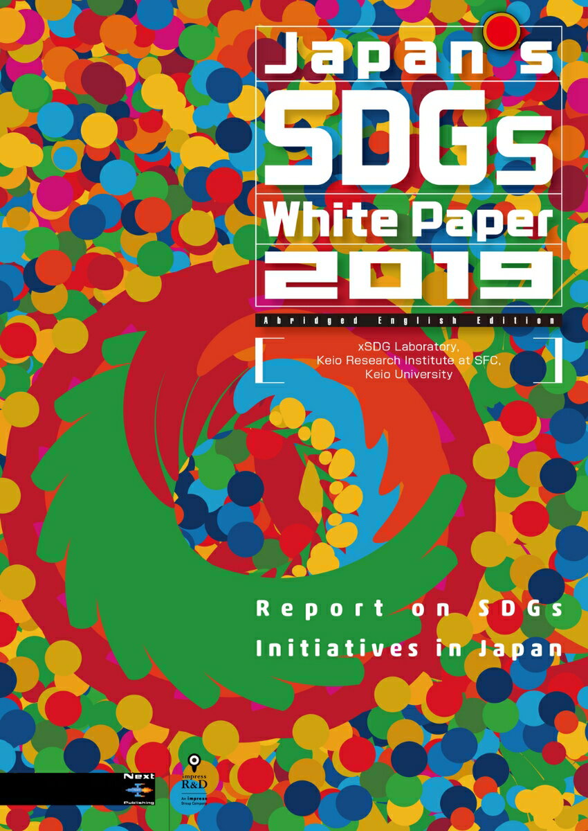 【POD】Japan's SDGs White Paper 2019: Abridged English Edition