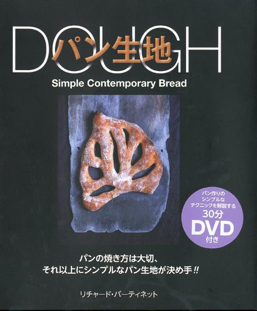 DOUGH　パン生地