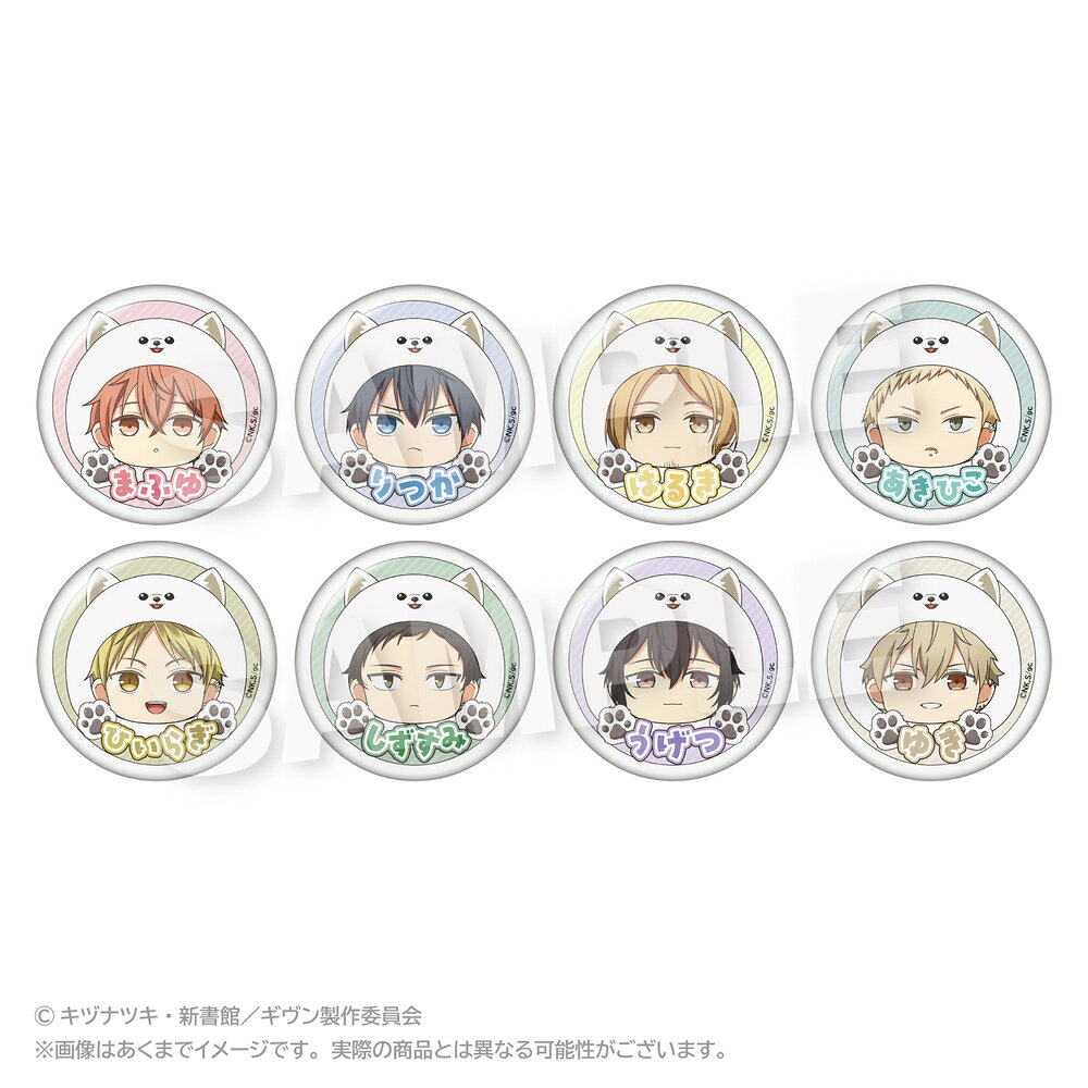 素材：ブリキ、紙
サイズ：約Φ57mm
・BOX未開封時に限り1BOXで全種コンプリート出来ます。
(C)キヅナツキ・新書館／ギヴン製作委員会