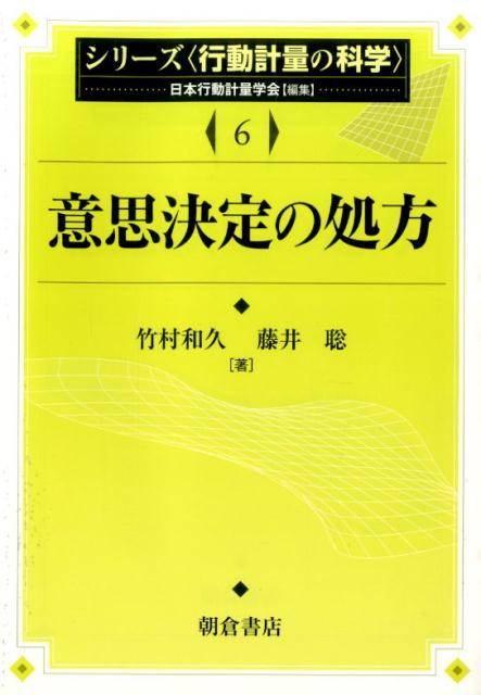 意思決定の処方