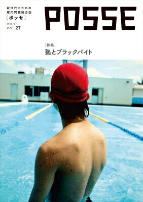 POSSE（vol．27）