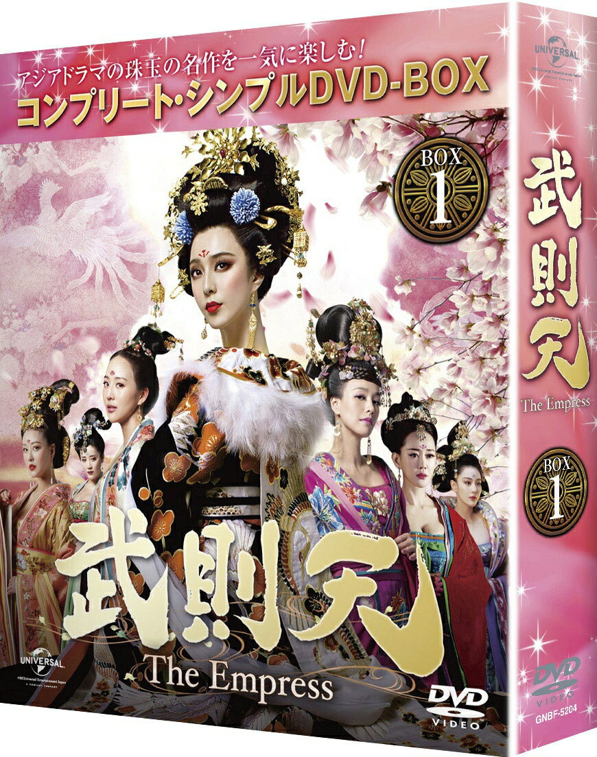 武則天 -The Empress- BOX1 ＜コンプリート・シンプルDVD-BOXシリーズ＞(期間限定生産)
