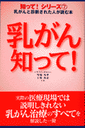 乳がん知って！