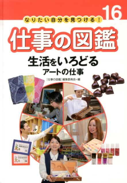 仕事の図鑑（16）