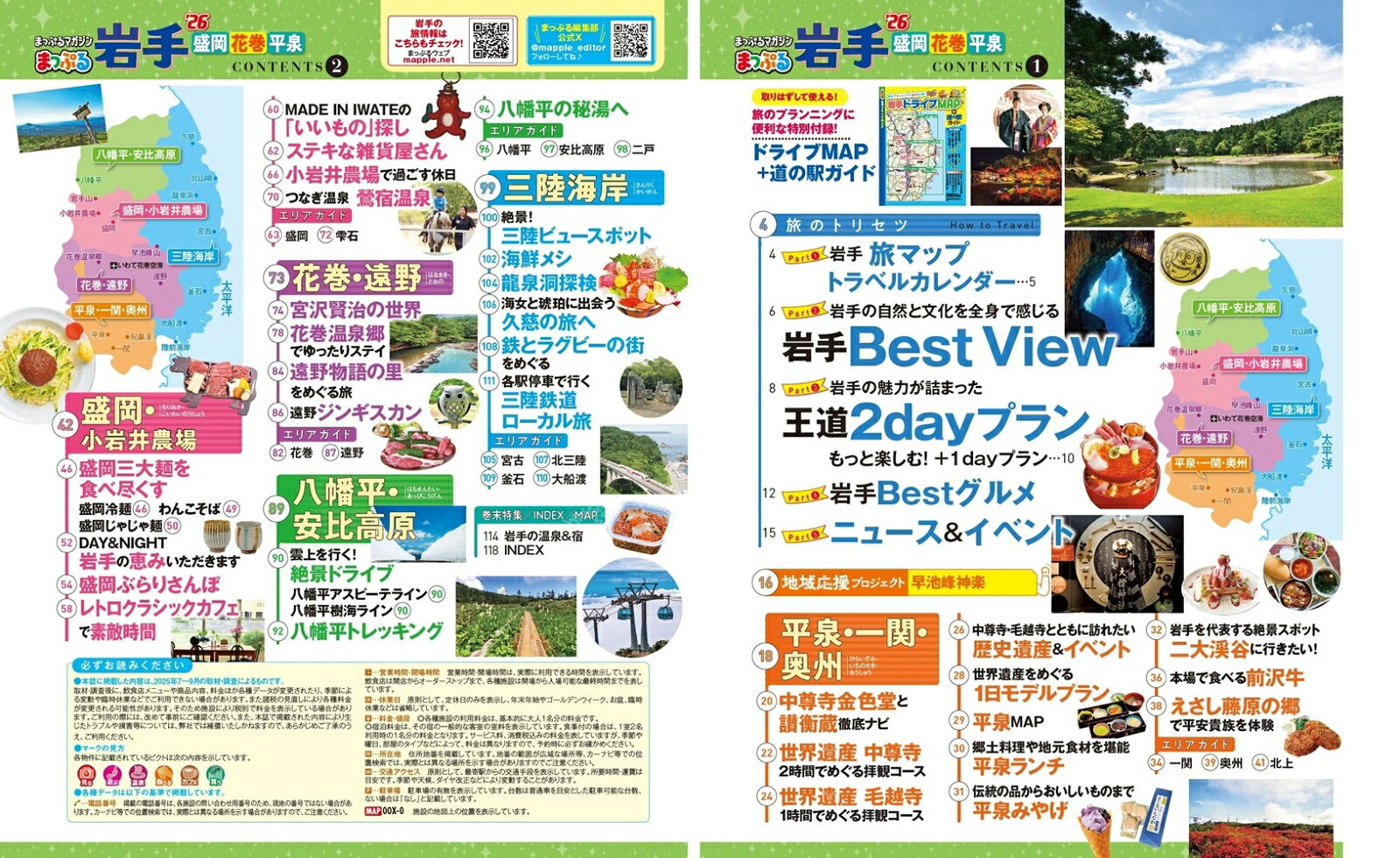 まっぷる 岩手 盛岡・花巻・平泉'26 （まっぷるマガジン） [ 昭文社 旅行ガイドブック 編集部 ] book-21760630 楽天ブックス サンプル画像2