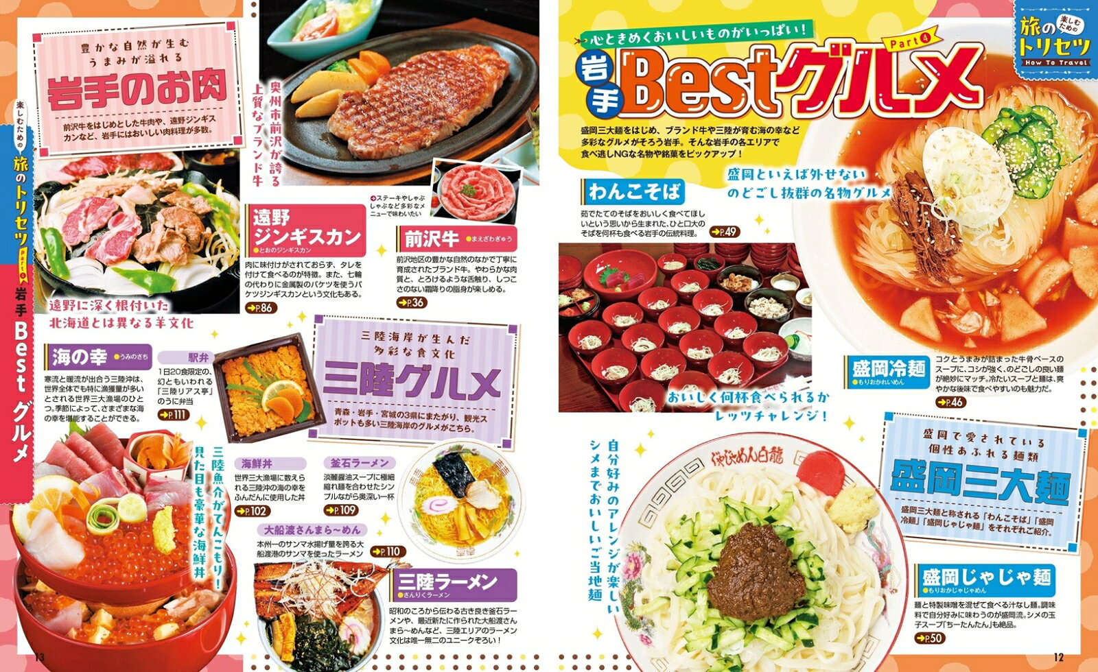 まっぷる 岩手 盛岡・花巻・平泉'26 （まっぷるマガジン） [ 昭文社 旅行ガイドブック 編集部 ] book-21760630 楽天ブックス サンプル画像3