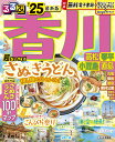るるぶ香川 高松 琴平 小豆島 直島'25 超ちいサイズ （るるぶ情報版　小型） 