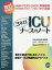 ICU3年目ナースのノート改訂増強版 若手の視点でまとめたノートに認定ナースが実践的なア [ 道又元裕 ]