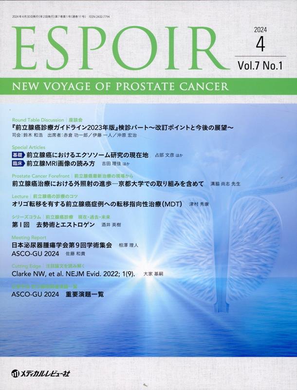 ESPOIR（Vol．7 No．1）