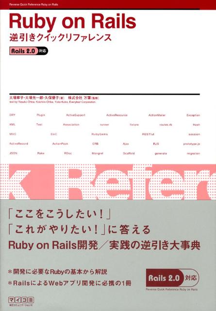 Ruby　on　Rails逆引きクイックリファレンス