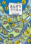 ゆっくり学ぶ子のための　さんすうドリルG（G） 分数のたし算　ひき算 [ 遠山真学塾 ]