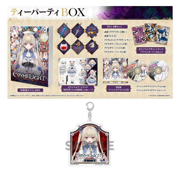 【楽天ブックス限定特典+特典】クライムライト／CRYMELIGHT ティーパーティBOX　Switch2版(アクリルキーホルダー+【予約外付特典】DLC2種セット（アクセサリー「涙の理念」、アクセサリー「はなまるじるし」 ）)