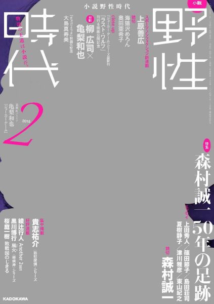 小説　野性時代　第135号
