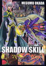 SHADOW　SKILL 3巻