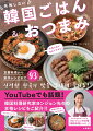 韓国料理研究家ヨンジョン先生の本格レシピをご紹介！！本物の韓国の味を自宅で手軽に楽しみましょう！