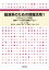 専門基礎ライブラリー 経済系のための情報活用1 Office2019対応