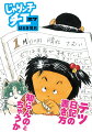 一年の始まりにテツをおとなしくさせるためおバァが考えのは、反省日記を書くだけで一日５００円のお年玉が貰えるという大盤振る舞いだった。大作家の花井センセに作文のコツを学んだテツは、命を削って見事な文章を書き続けるのだが…。