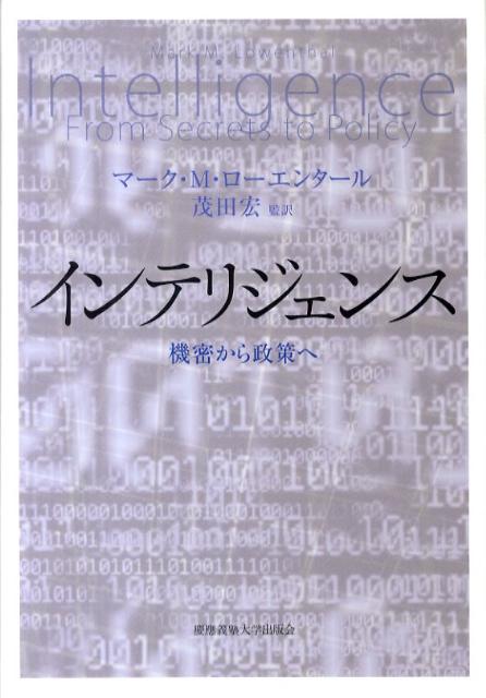 インテリジェンス