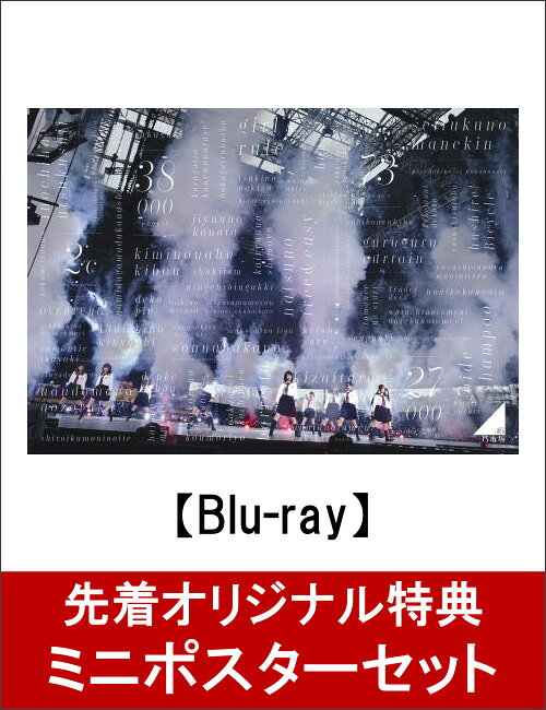 【ミニポスターセット 楽天ブックスver.付】乃木坂46 3rd YEAR BIRTHDAY LIVE【Blu-ray】