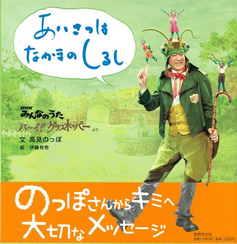 【バーゲン本】あいさつはなかまのしるし