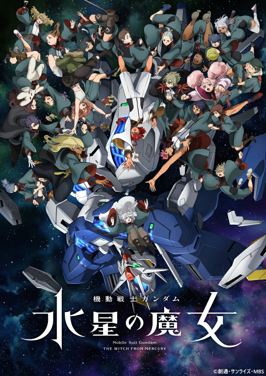 機動戦士ガンダム 水星の魔女 Season2 vol.1(特装限定版)【Blu-ray】 矢立肇