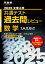 2025大学入学共通テスト過去問レビュー 数学1，A，2，B，C