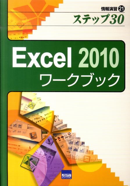 Excel　2010ワークブック