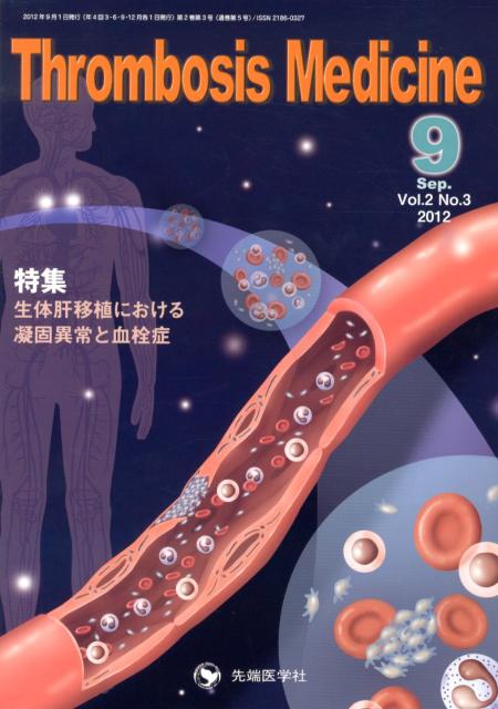 Thrombosis　Medicine（2-3）
