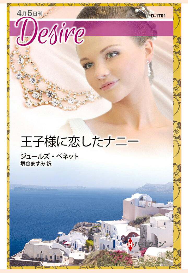 【POD】王子様に恋したナニー